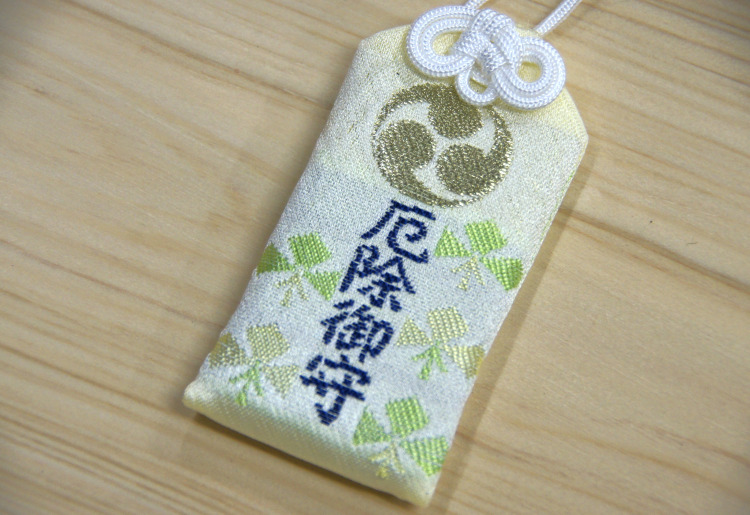 厄除御守