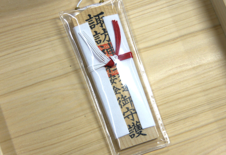 交通安全御守（木札）
