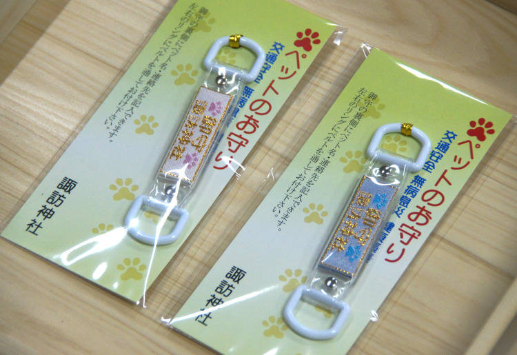 ペットのお守り