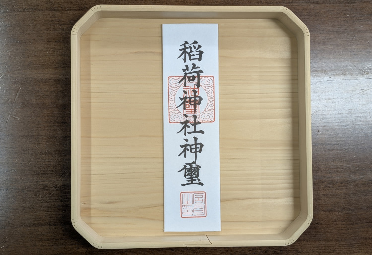 稲荷神社神符