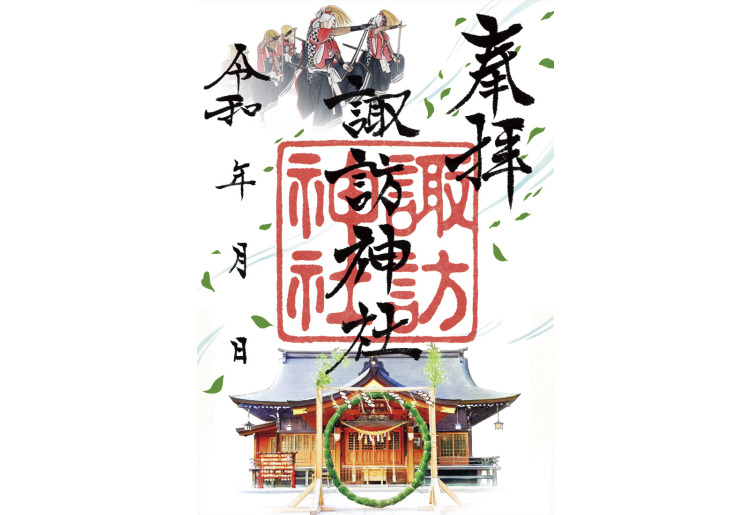 夏限定御朱印